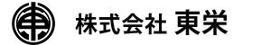 株式会社　東栄